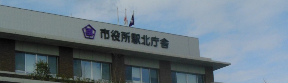 多治見市教育研究所